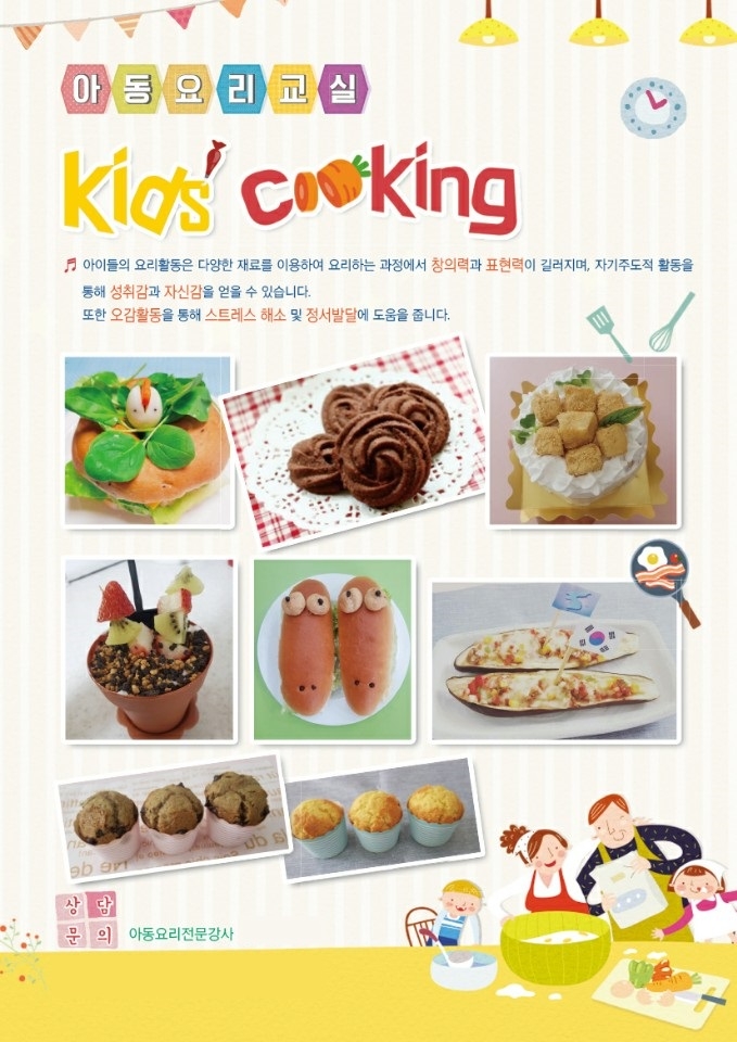 아동요리.jpg
