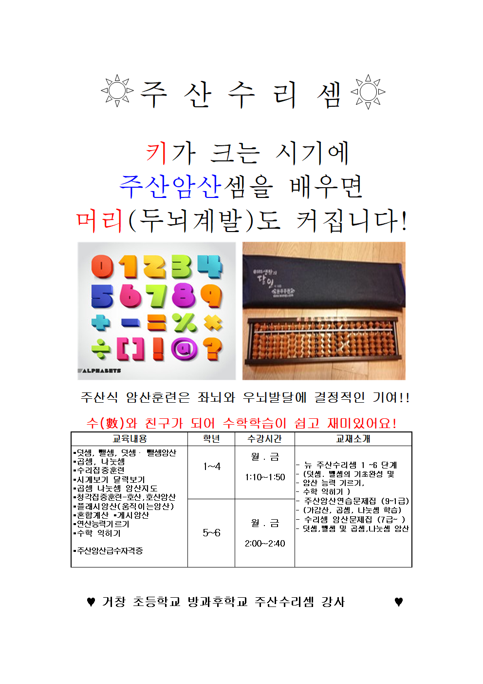 주산수리셈 홍보전단지001.png