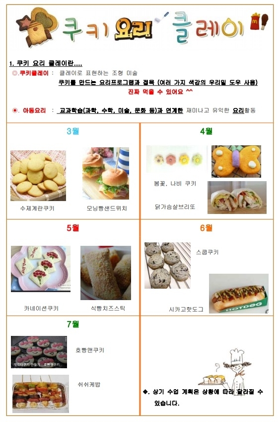 쿠키요리클레이 홍보물(2021).jpg