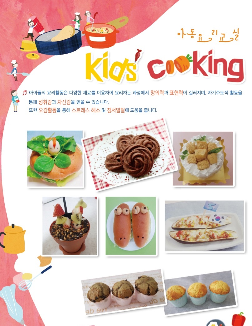 아동요리-홍보.jpg