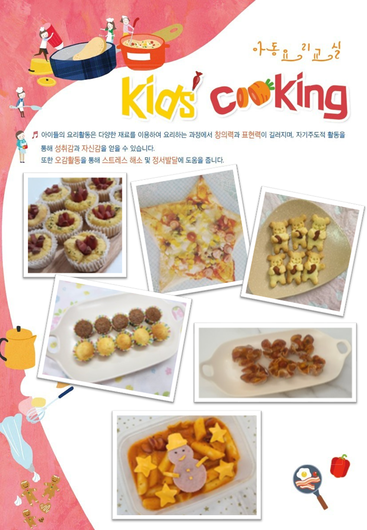 아동요리.png
