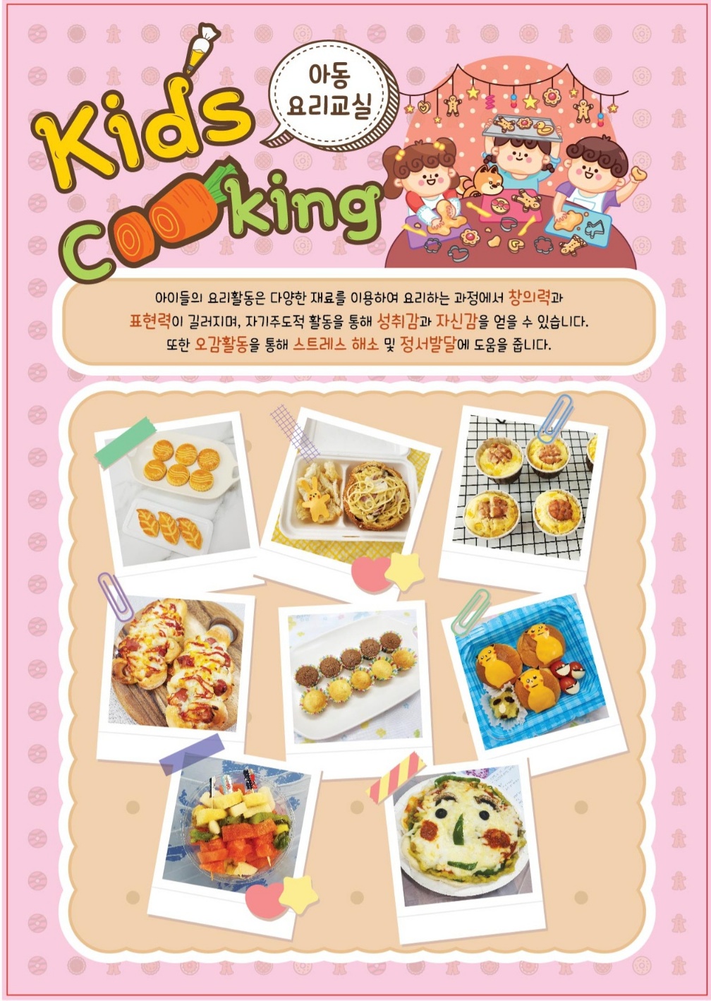 아동요리.jpg